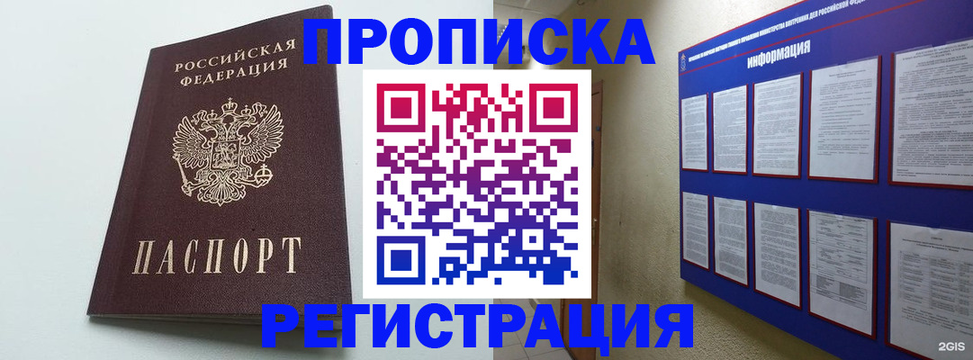 временная регистрация 2025 в Тайшете