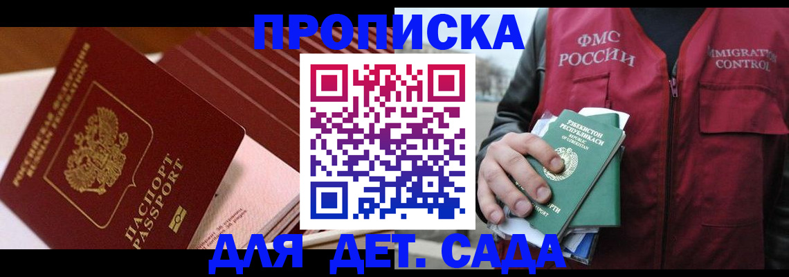 прописка в Тайшете